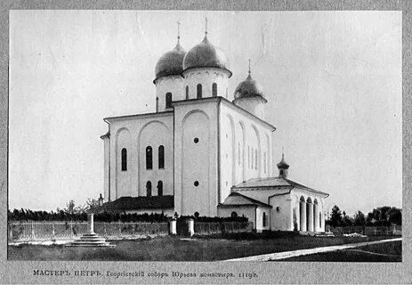 Георгиев соборы