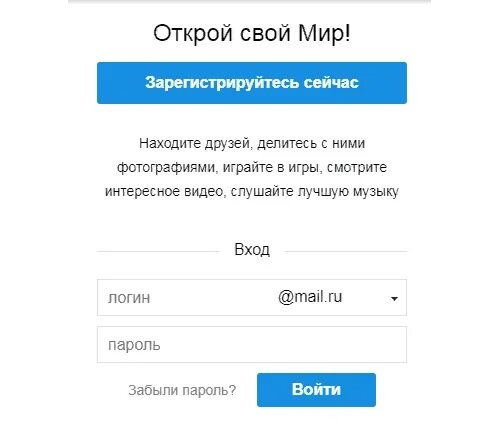 Мой мир социальная сеть. Mail мой мир. Мой мир почта. Майл ру социальная сеть.