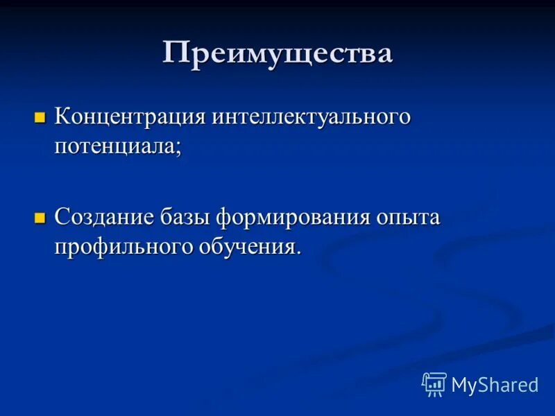 преимущества концентрации