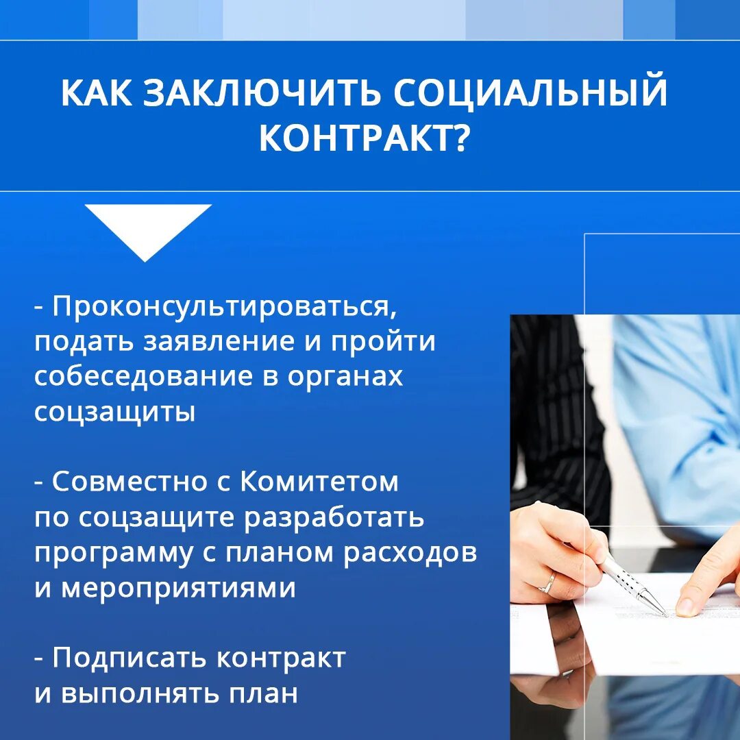 контракт на поиск работы. социальный контракт от государства. слайды по социальному контракту. социальный контракт инфографика.