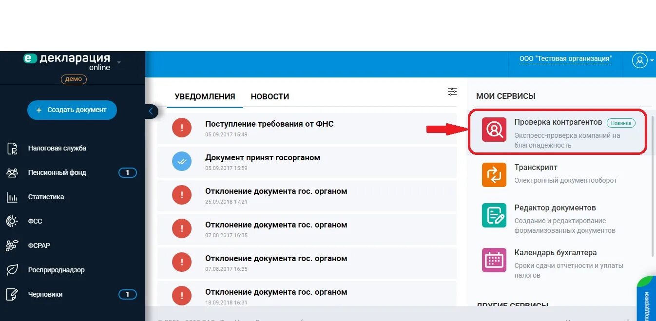 Сервис проверки контрагентов. Сервис декларации. Глобус проверка