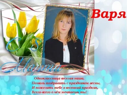 Про одноклассницу