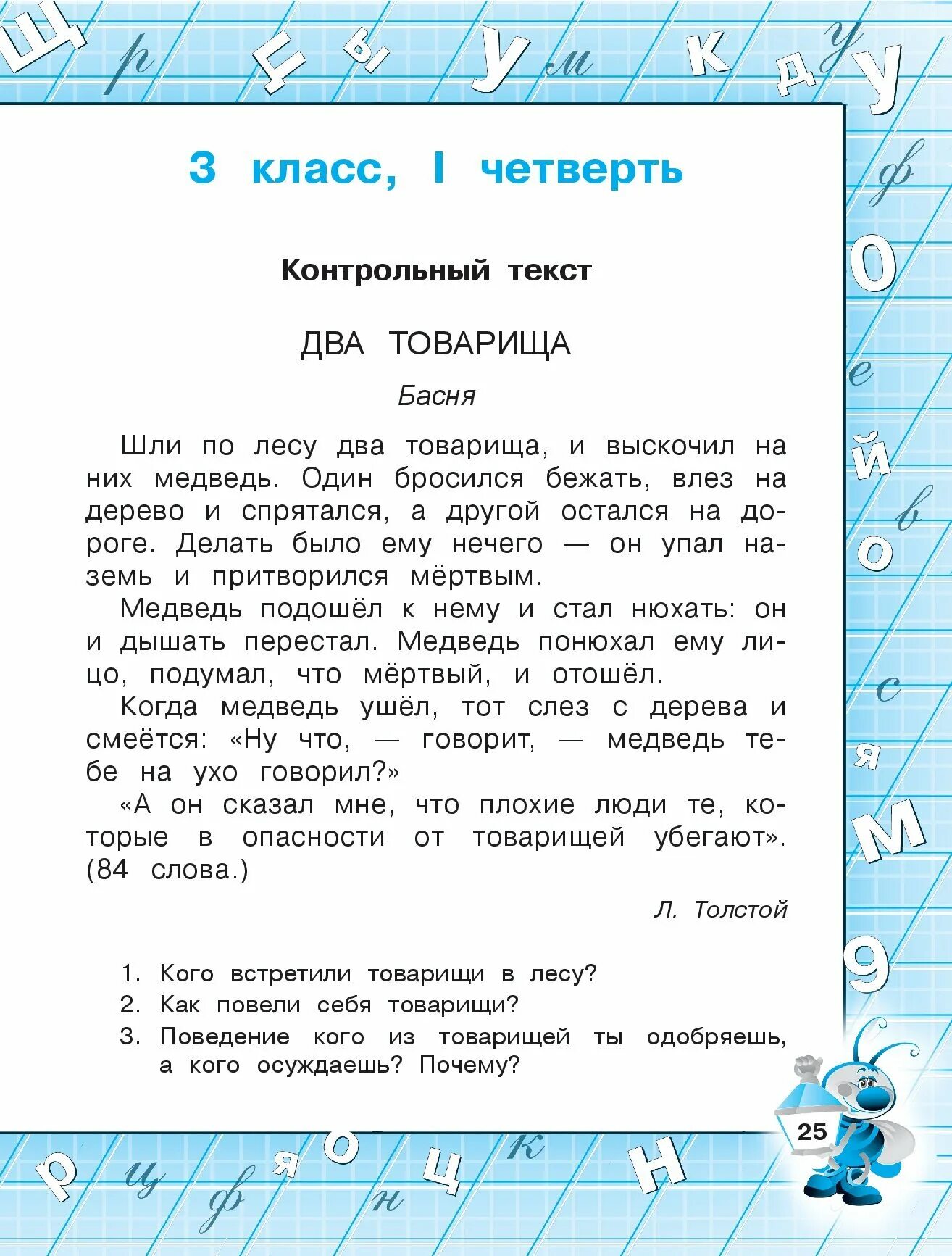 Техника чтения 3 класс 4 четверть школа России ФГОС текст. Тексты для проверки техники чтения 1 класс 3 четверть школа России. Техника чтения 1 класс 3 четверть тексты для чтения. Техника чтения 3 класс тексты 2 полугодие. Тексты для чтения конец 1 класса