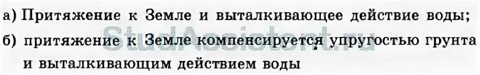 Определи действия каких сил компенсируют друг друга