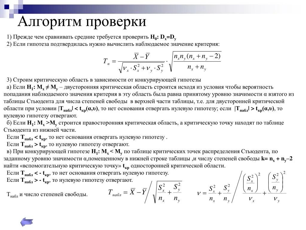 Поиск гипотез. Критерий распределения Стьюдента. Степени свободы критерий Стьюдента. Критерий Стьюдента гипотезы. Таблица Стьюдента t критерий.