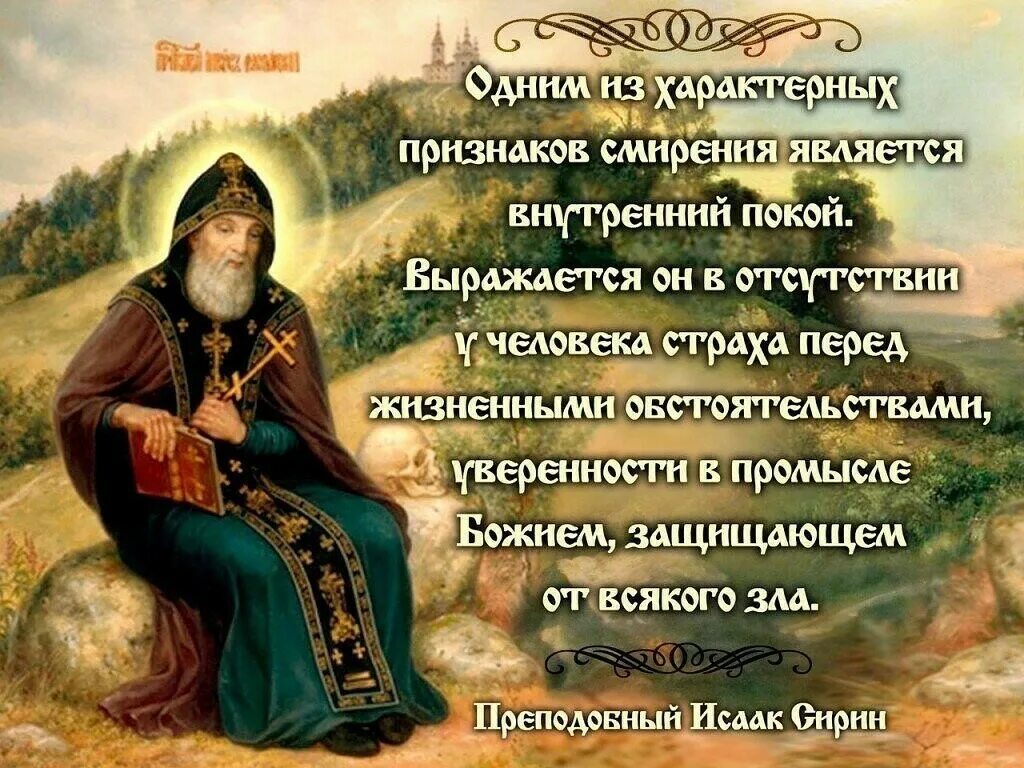 Православные цитаты. Высказывания святых отцов. Цитаты святых отцов. Православные изречения святых