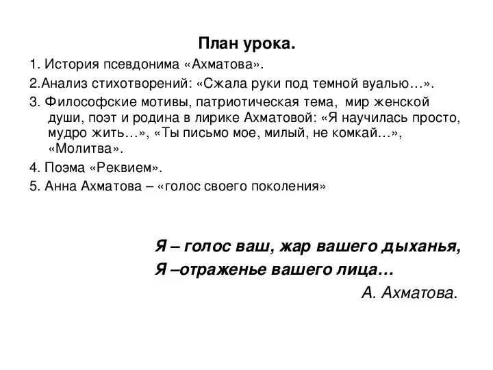 Проанализировать стихотворение ахматовой. Анализ стихотворения Ахматовой. Анализ стихотворения победа Ахматова. План стихотворения. Анализ стихотворения Анны Ахматовой.