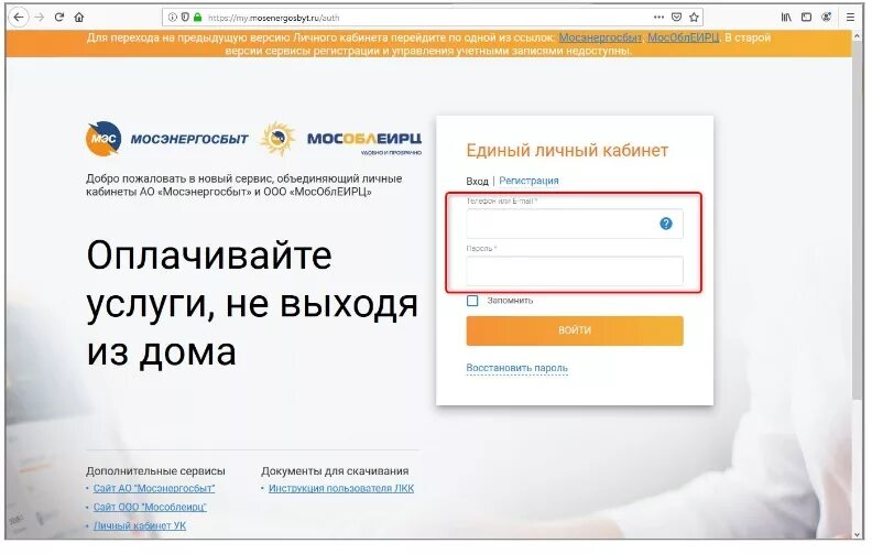 Мосэнергосбыт личный кабинет. Елк ЖКХ Мосэнергосбыт личный кабинет. Газэнергосбыт личный кабинет. Личный кабинет Моссэнерго. Https mosenergosbyt ru личный