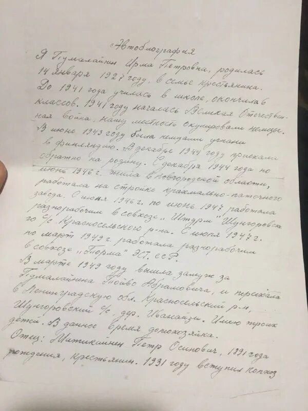 автобиография поэта родного языка. автобиография бабушка. автобиография спортсмена. автобиография бабушки. автобиография поэта н.