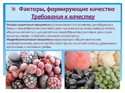 Качество плодов и овощей