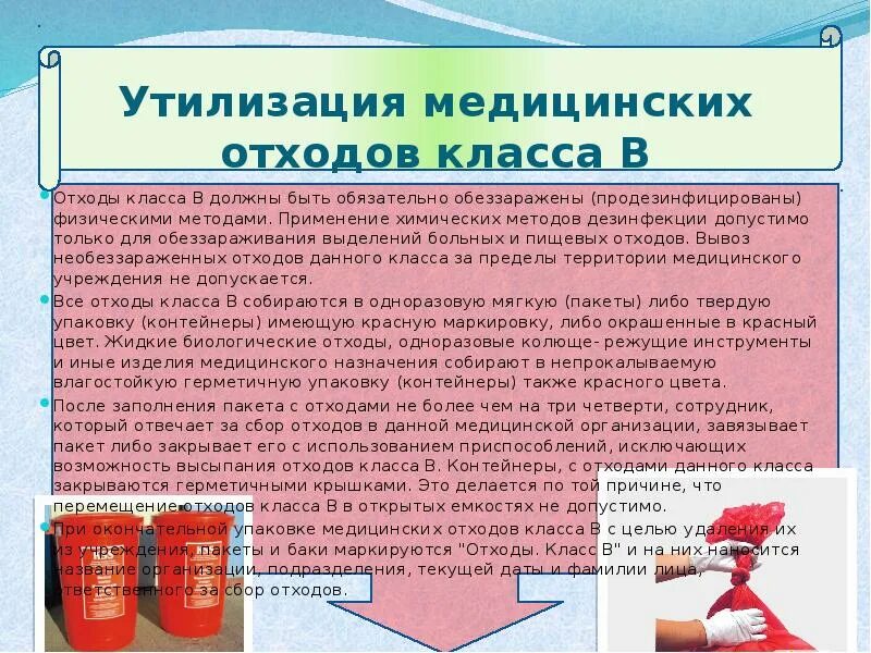 Отходы по классам в медицине утилизация. Отходы класса в медицинские утилизация. Утилизация медицинских отходов класса а. Классы отходов в медицине.