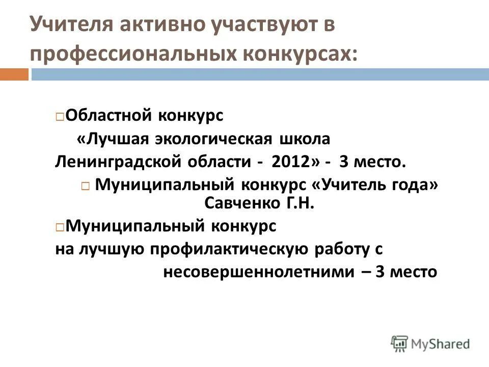 Программа активный учитель. Программа активный учитель