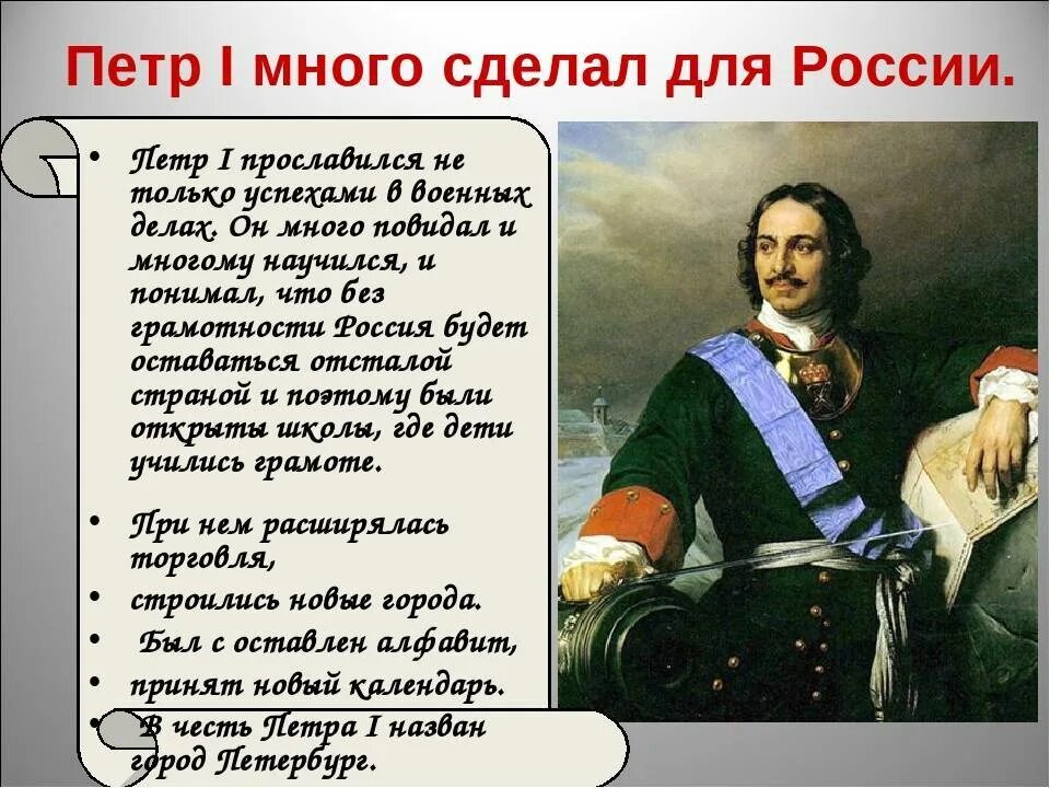 И материал был готов. Достижения Петра 1 для России.