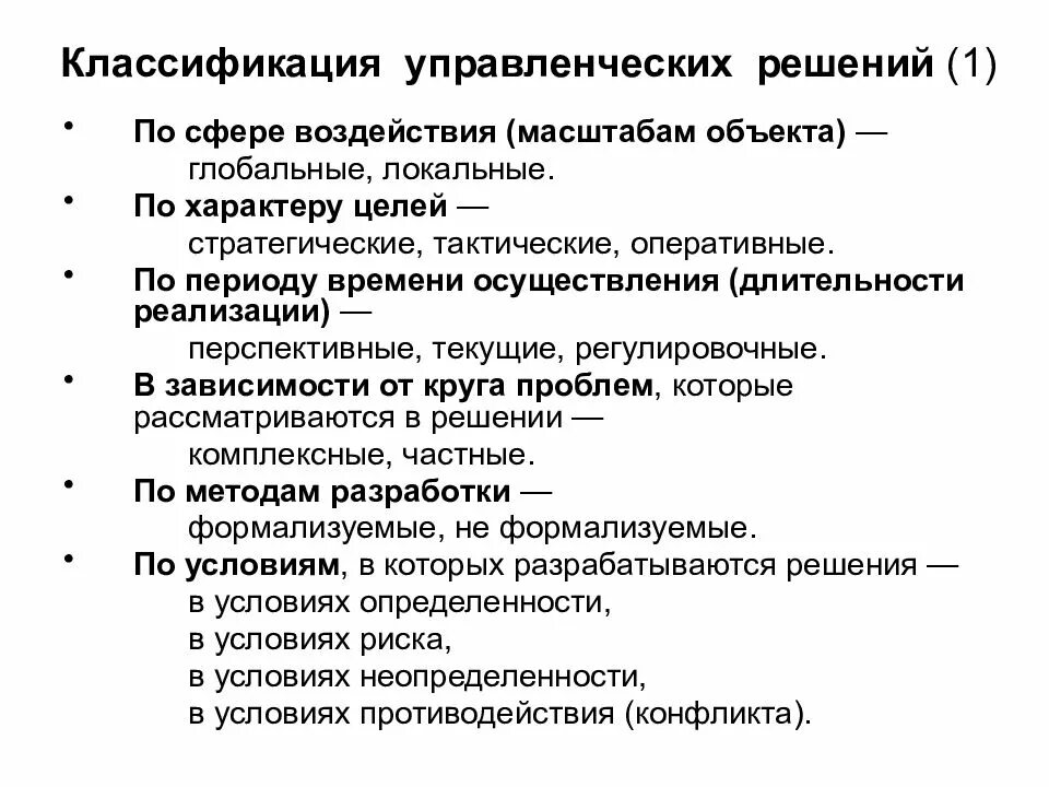 Организационные решения функции. Функции управленческих решений. Классификация организационно управленческих решений. Классификация управление решение. Основные функции управленческих решений.