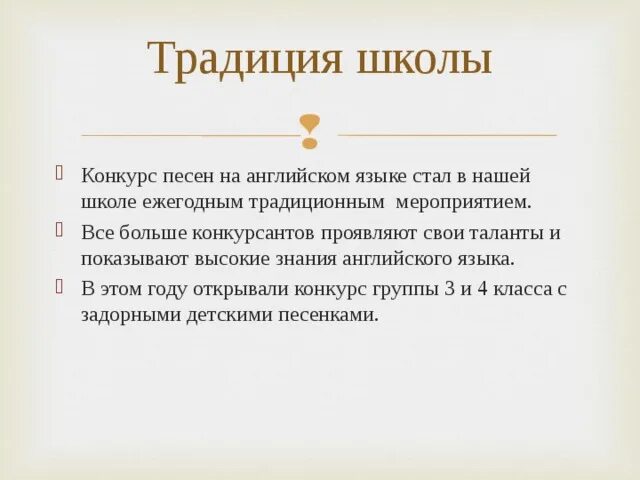 Конкурс песен на английском языке. Конкурс песен на иностранном языке. Песенный конкурс английский. Конкурс английской песни в школе. Песни на английском для конкурса