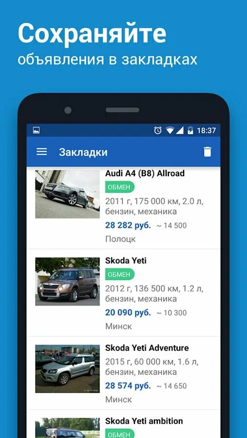 Ав бай продажа авто в минске бу. АВ бай. Av.by продажа авто. Приложение машины в Белоруссии. Приложение белорусский авторынок.