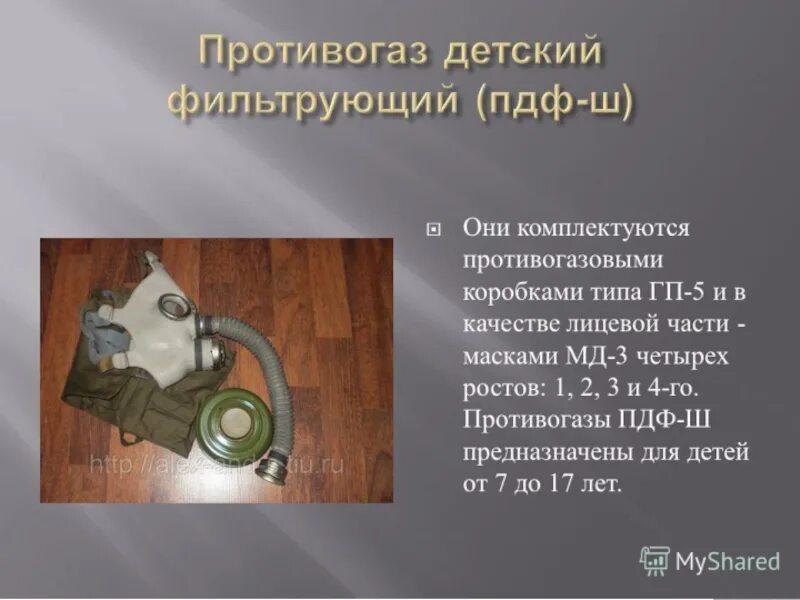 Противогаз гп описание. Состав противогаза гп-5. фильтрующий противогаз гп-5 состоит. противогаз гп-5 предназначен. противогаз гп-5 ттх.