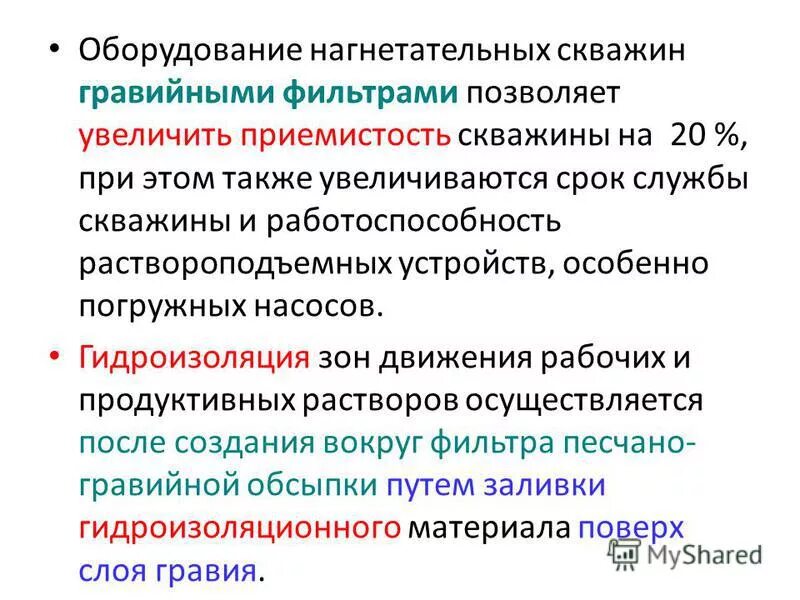 Коэффициент приемистости нагнетательной скважины. Расчет приемистости нагнетательной скважины. Геотехнологические исследования скважин это. Приемистость нагнетательных скважин