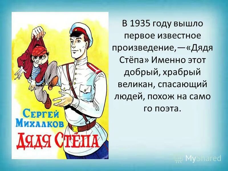 Про что было произведение. Рассказ Сергея Михалкова дядя Степа. Проект по Михалкову.