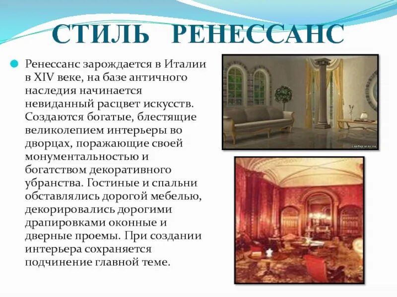 Характеристика стиля интерьера. Стили интерьера названия. Стили интерьера таблица. Стиль рококо в интерьере. Характеристика стиля интерьера.