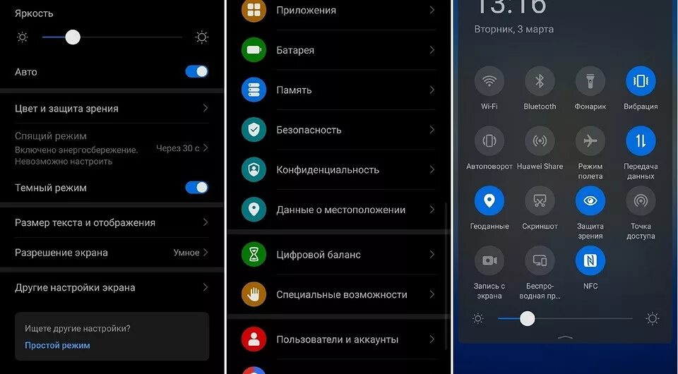 Тёмный режим андроид 9. Android 11 Скриншоты. Темный режим в Android. Андроид 11 и 12.