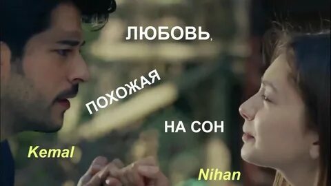 Любовь похожая на дом