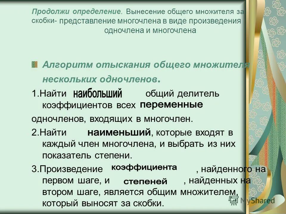 продолжить определять