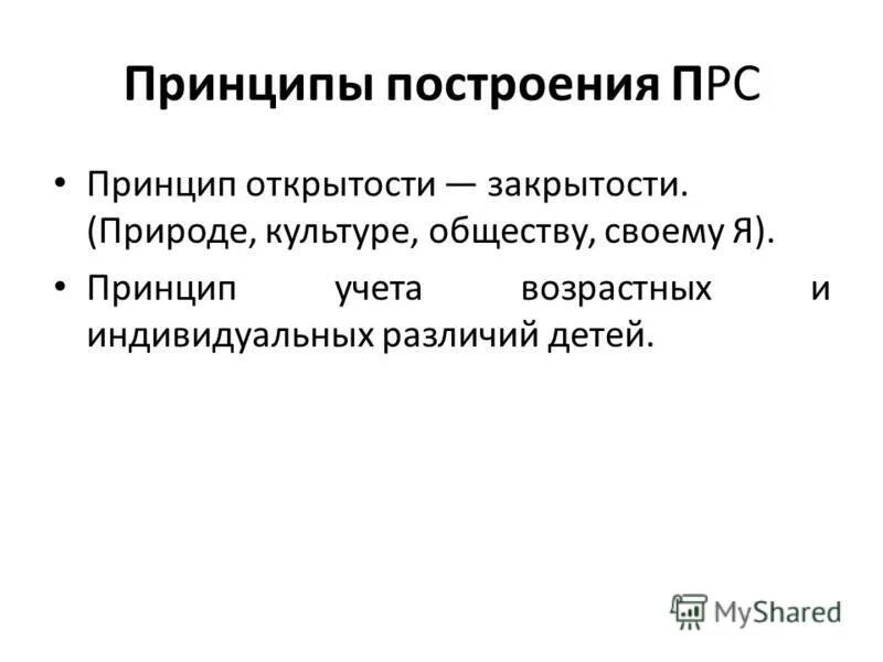 суть принципа открытости