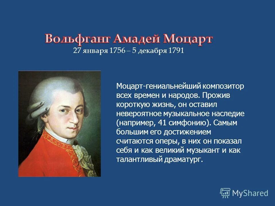 Феноменальные способности. Моцарт родился в городе. Моцарт аннотация. Вольфганг амадей моцарт картинки. 5 фактов о жизни моцарта.