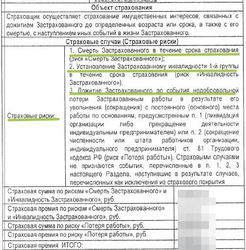 Страхование дожития до определенного возраста. Номер договора страхования альфастрахование жизнь. Страхование от недобровольной потери работы. Где найти номер договора страхования альфастрахование жизнь. Альфастрахование от потери работы.