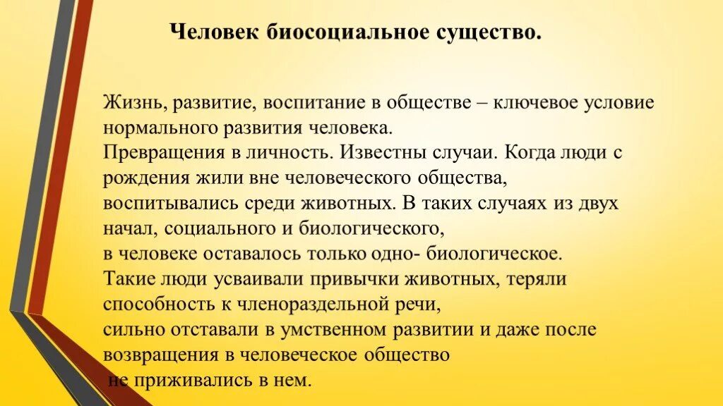 Человек биосоциальное существо. Презентация на тему человек существо биосоциальное. Человек существо биосоциальное вывод. Как быстро что-то выучить и запомнить. Урок на 6 минут