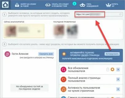 Как отследить переписки человека