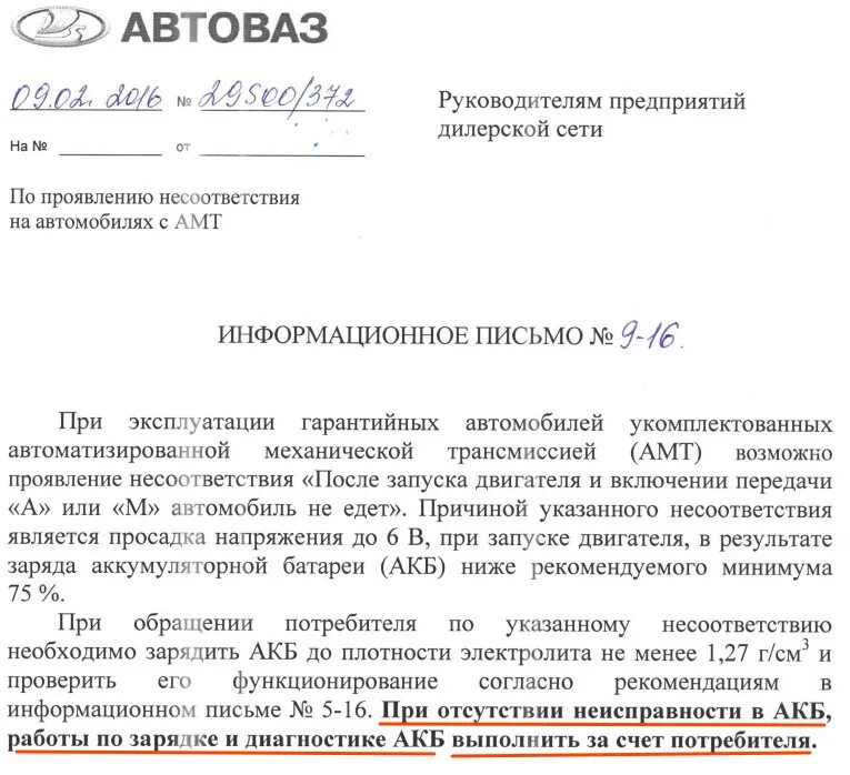 Письмо техническая ошибка. Письмо о неисправности. Письмо о неисправности оборудования. Письмо о выходе из строя оборудования. Письмо о неисправности прибора.