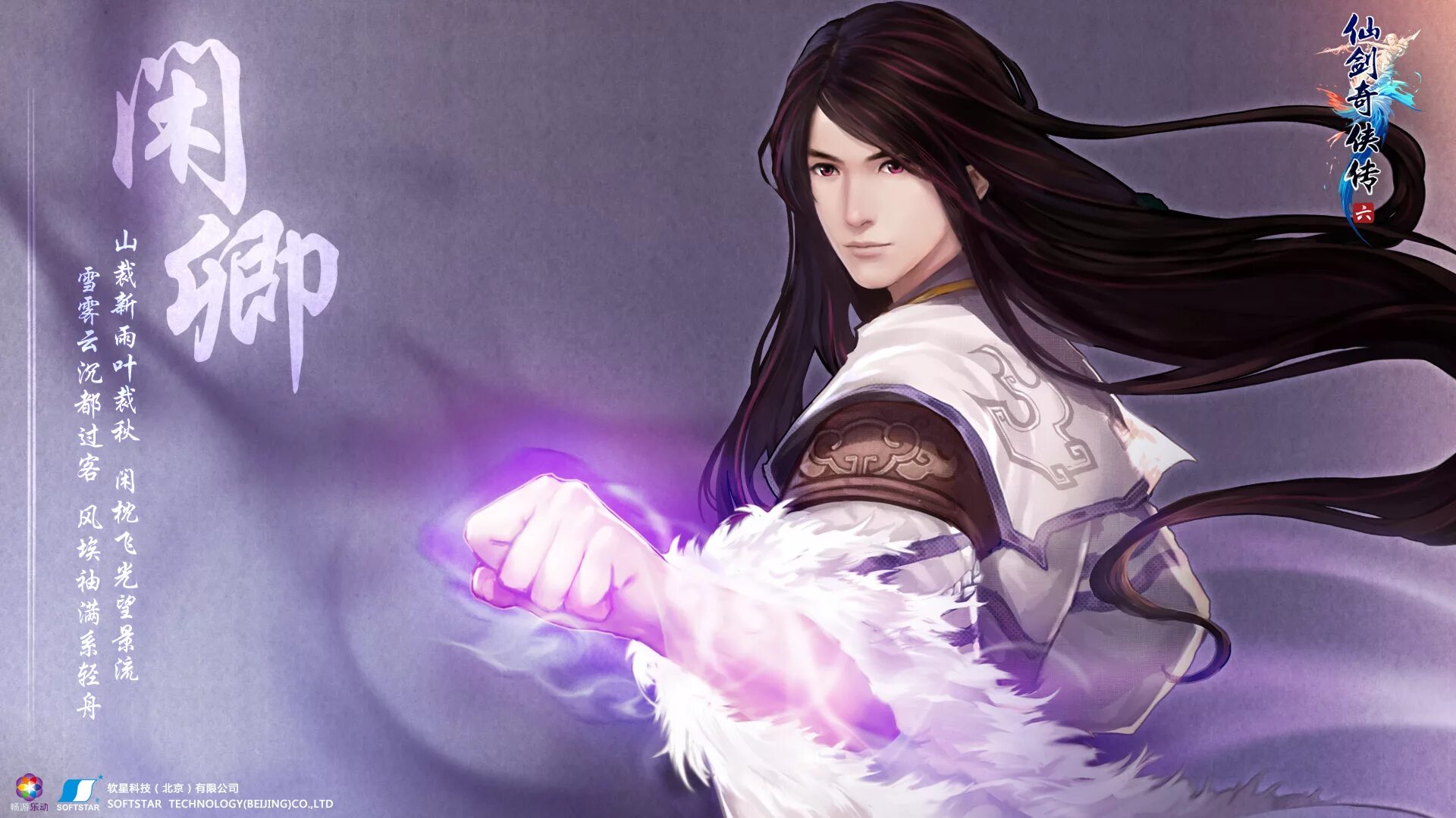 Sword and fairy 7 персонажи. Меч и фея 1. The legend of sword and fairy 7. Меч и фея 1. Might magic heroes vii лесной союз.