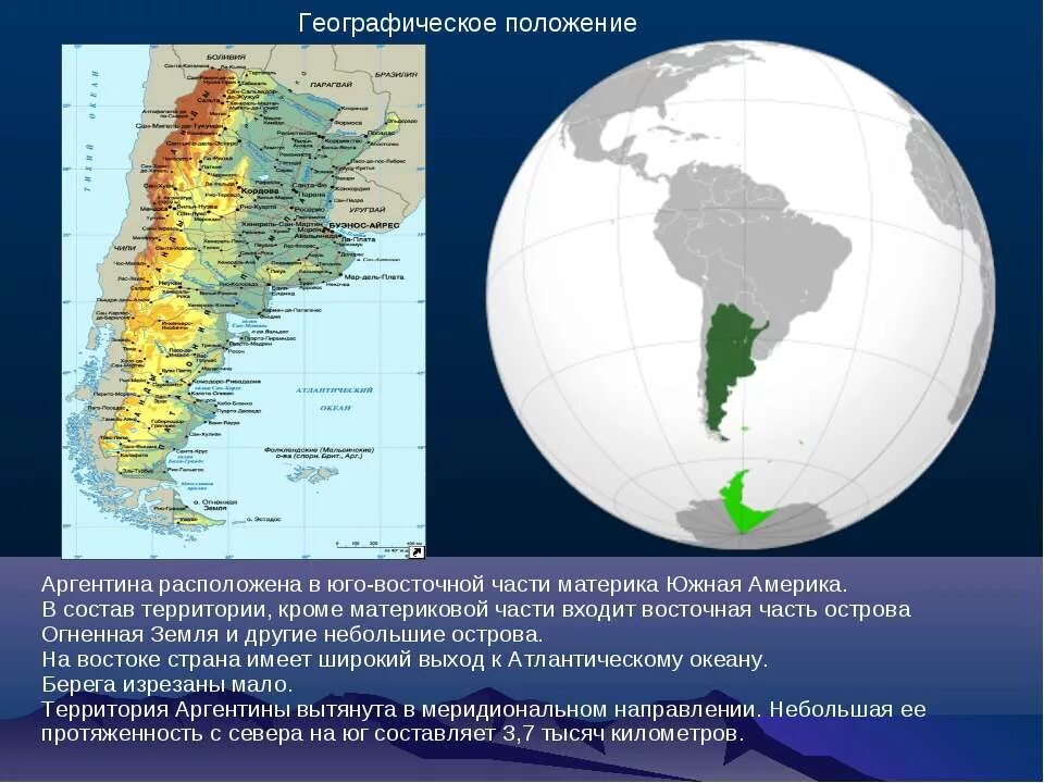 Материк страны аргентина