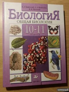 Читать биологию 11 класс каменский