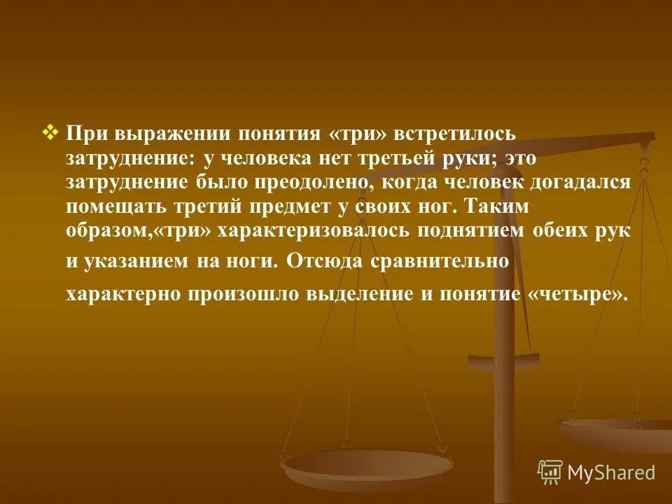 Понятие как форма мышления примеры. Понятие как форма мышления. Понятие слово. Понятие слова понятие. Функциональная сочетаемость.