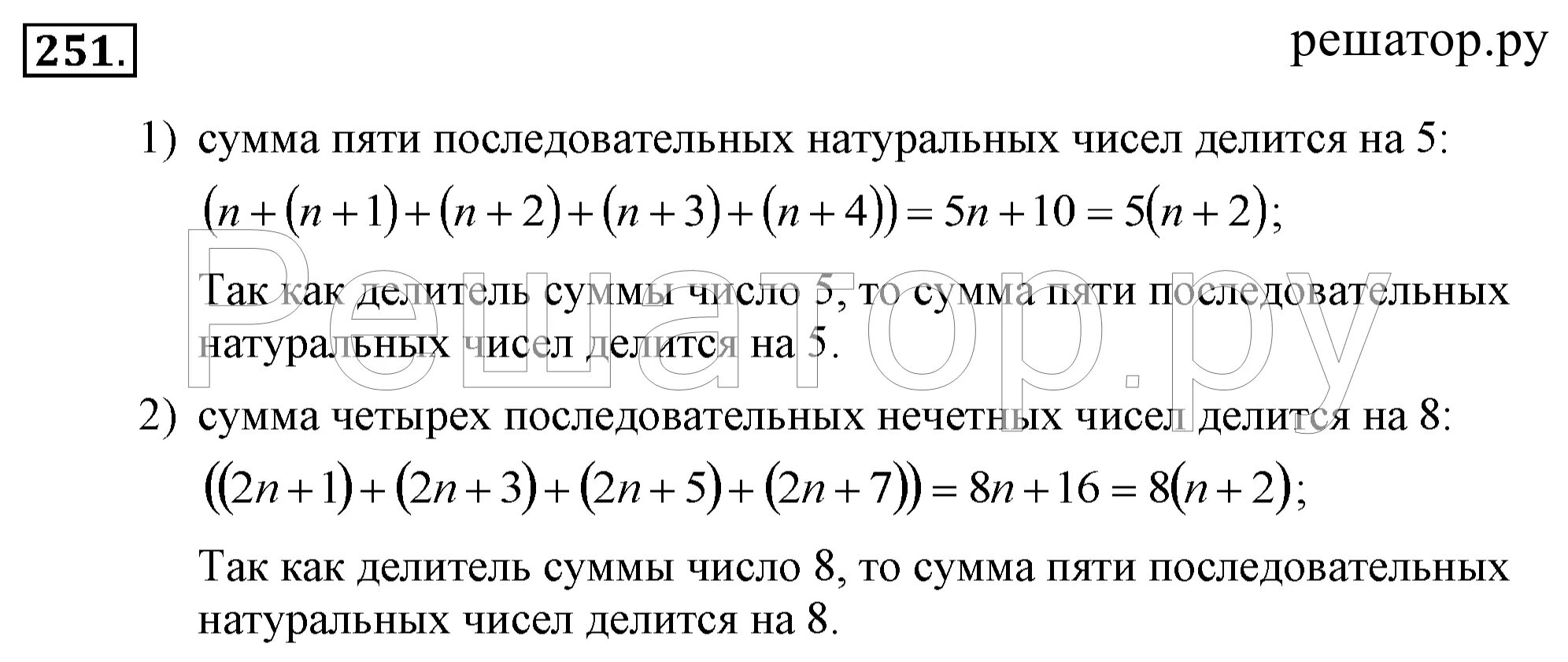 Произведение 16 сумма 6. Произведение трёх последовательных натуральных чисел. Сумма пяти последовательных натуральных чисел. Доказать что сумма пяти последовательных натуральных. Сумма двух последовательных натуральных чисел..