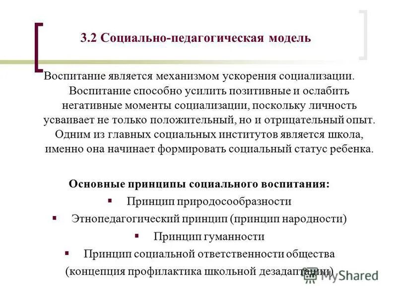 «Психоаналитическая» модель семейного воспитания пример. Психоаналитическая модель семейного воспитания. Комплексно-ориентированные модели социальной работы. Переход к новой модели социальной политики России характеризуется:.