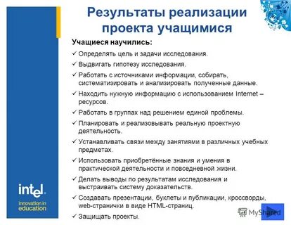 К результатам проекта относятся