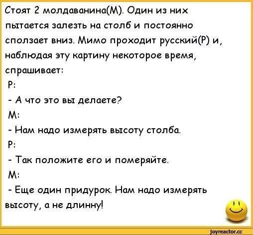 Анекдот. Молдавские шутки. Анекдоты про молдаван. Анекдоты про Молдову.