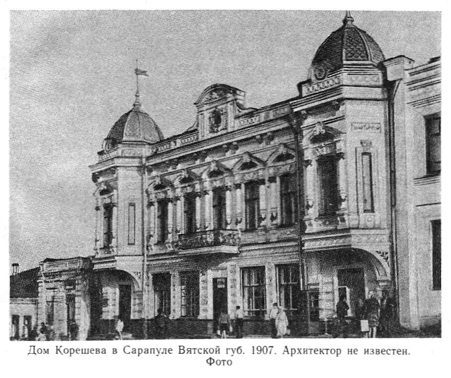 Врач 18 сарапул. Дом купца корешева. дом корешева сарапул. дом павла корешева сарапул. корешев купец сарапула.