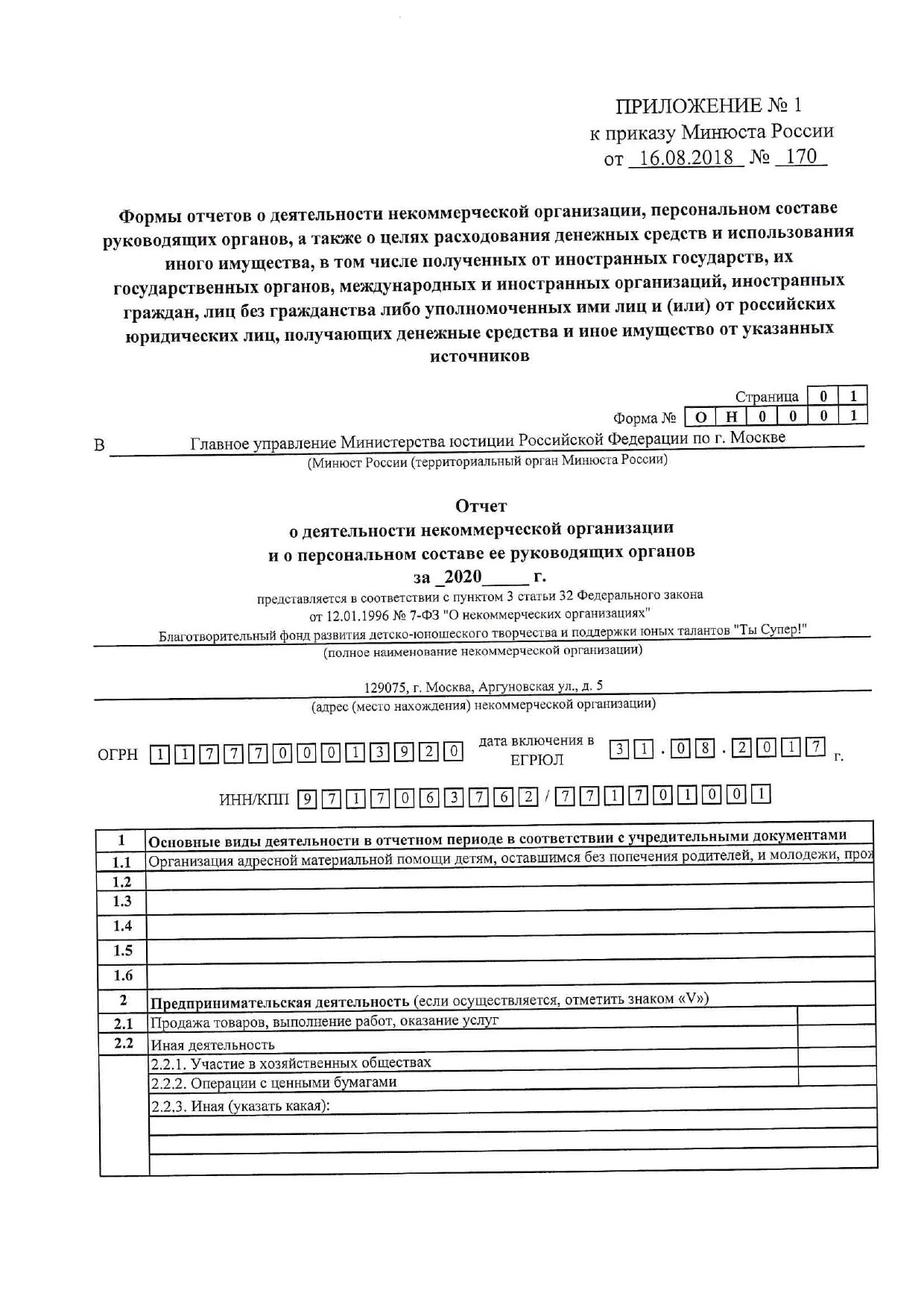 Минюст личный кабинет сдать отчет нко. Отчет о деятельности некоммерческой организации в Минюст. Отчет в Министерство юстиции для некоммерческих организаций. Отчет в Минюст некоммерческих организаций форма он0001. Отчет о своей деятельности НКО В Минюст.