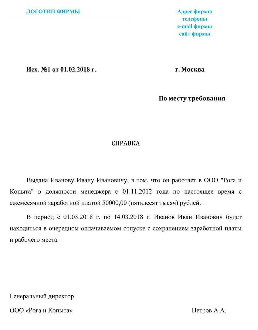 Справка образец написания. Справка с места работы для визы. Справка по месту требования для визы. Пример справки с работы для визы. Справка для шенгенской визы с места работы образец.