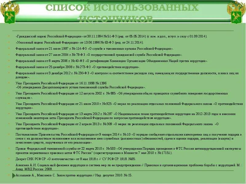 Закон 51 30. Гражданский кодекс Российской Федерации 51-ФЗ от 30.11.1994 г редакция. 51 ФЗ Гражданский кодекс. - Гражданский кодекс РФ (ГК РФ) от 30.11.1994 № 51-ФЗ. Алименты. Федеральный закон 230.