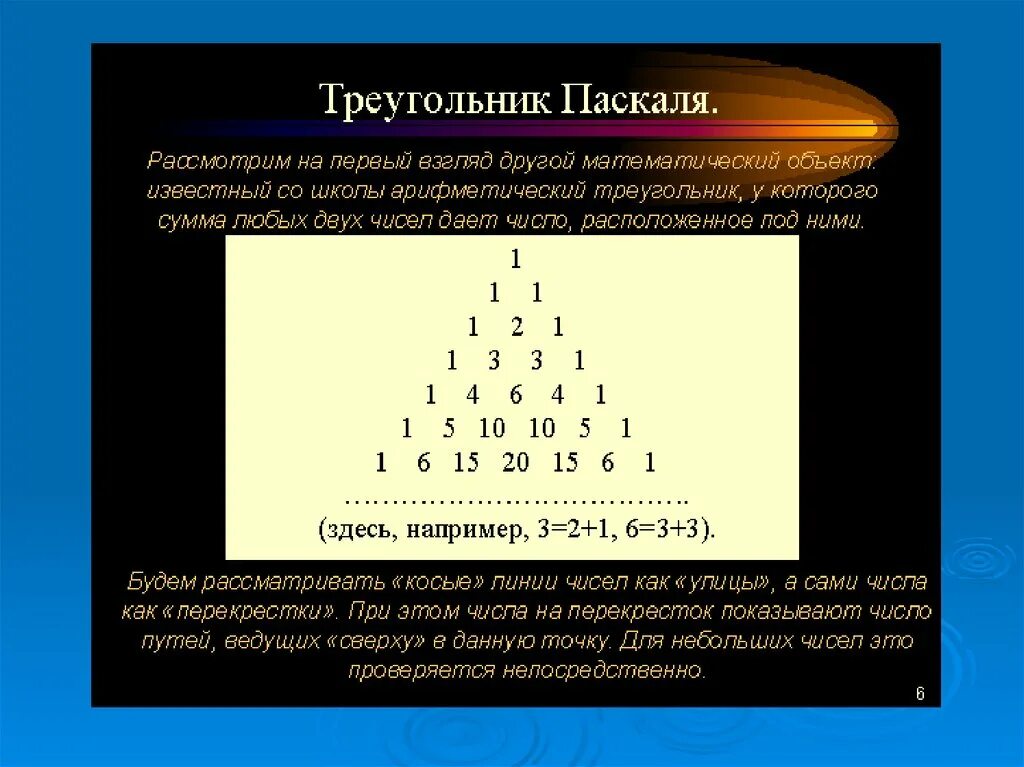 Треугольник Паскаля до 10. Треугольник Паскаля 4 степень. Биномиальные коэффициенты треугольник Паскаля. Треугольник Паскаля до 10 Бином Ньютона. Разложить по формуле бинома ньютона