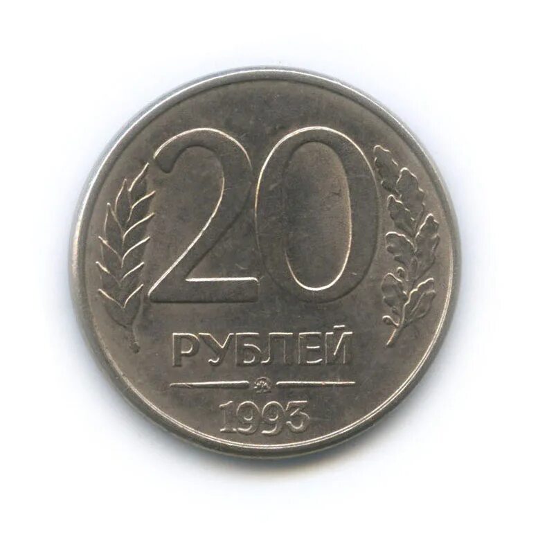 200 рублей магнит. 20 Рублей 1993.