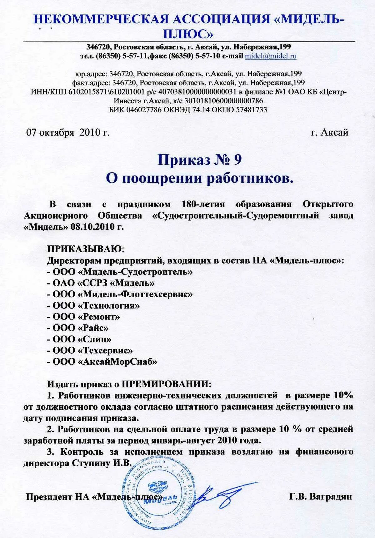 Приказ о выплате вознаграждения. Приказ о премии сотрудникам образец. Пример приказа на выплату премии. Приказ о премировании работников. Приказ о поощрении сотрудников образец.