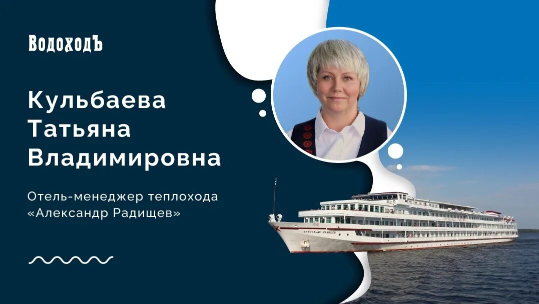 Директор Водохода. Труфанова водоход. Водоход круизы на 2024 из спб