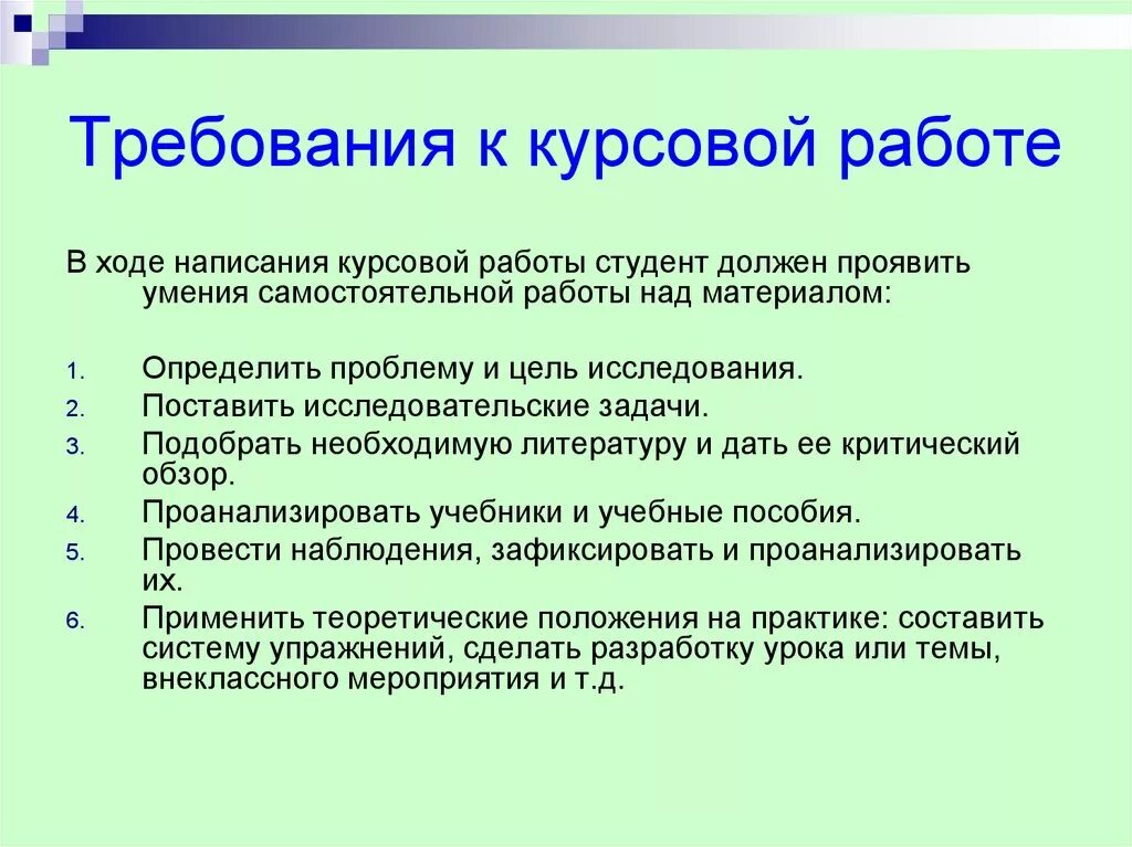 Общие положения курсовой работы. Требования к написанию курсовой. Нормы правила Писания курсовой работы. Требования к курсовой работе. Особенности подготовки курсовой работы.